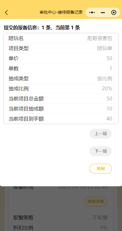 接待报备查看2